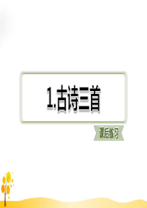 部编版三年级下册语文习题(课后练习)