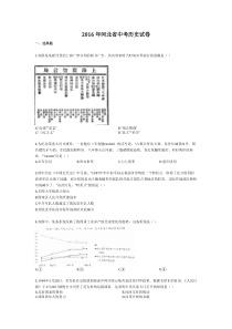 2016年河北省中考历史试卷