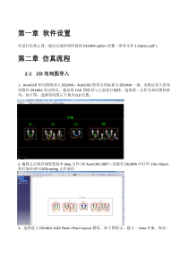 DELMIA仿真操作流程