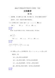 2014年高考新课标2卷文科数学试题(解析版)