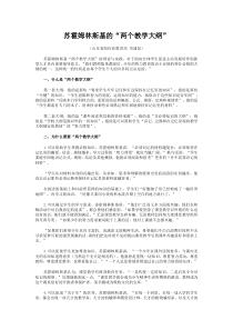 苏霍姆林斯基的“两个教学大纲”