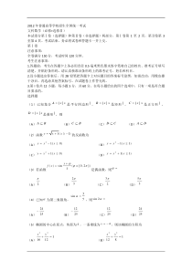 2012高考全国卷二文科数学及答案