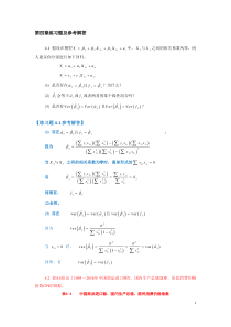 第四章练习题及参考解答(第四版)计量经济学