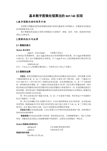 基本数字图像处理算法的matlab实现