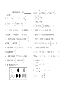 五年级分数的意义测试题