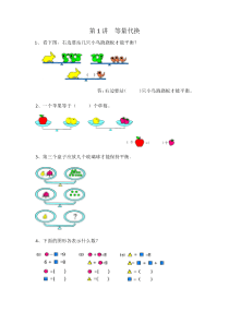 第1讲--等量代换