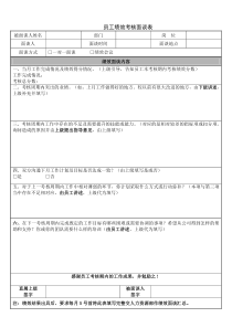 员工绩效考核面谈表