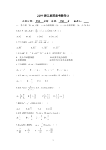 2019高三职高单招单考数学模拟测试3