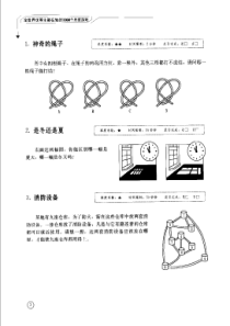 学生图形思维游戏