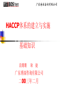 HACCP应用的基础知识(1)