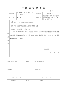 工程施工联系单范本-全部1