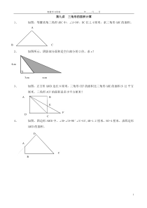 五年级奥数三角形的面积计算习题