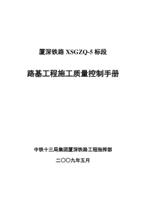 路基工程质量控制手册修改