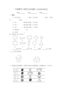 一年级图形练习题