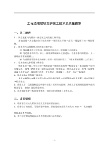 工程边坡锚喷支护施工技术及质量控制