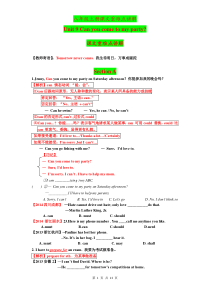 八年级上册重难点讲解Unit-9-Can-you-come-to-my-party