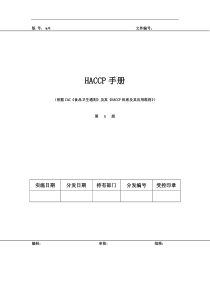 HACCP手册(1)