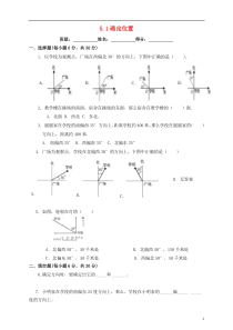 六年级数学下册5.1确定位置练习题(新版)苏教版(优秀版)