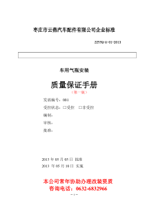 车用气瓶安装质量保证手册