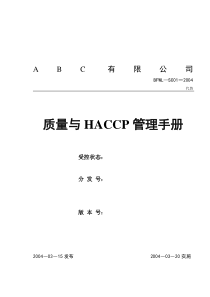 haccp手册