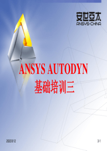 AUTODYN培训三