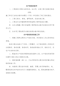 分户验收内容、质量要求及检查方法