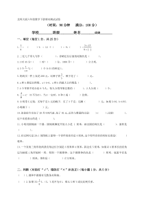 北师大版六年级数学下册期末测试试题及答案