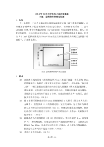 2014辽宁省TI杯大学生电子设计竞赛题