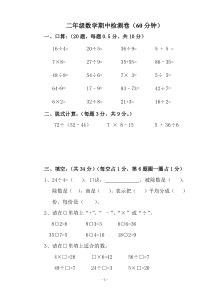 2014人教版二年级下册数学期中考试卷