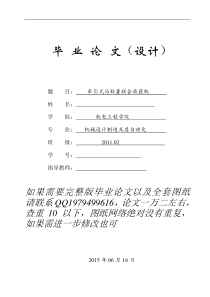 牵引式马铃薯联合收获机毕业设计含autocad二维图纸资料解读