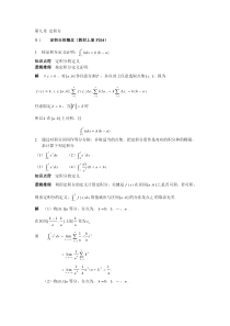 华东师范大学-数学分析-第9章