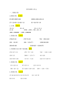 苏教版小学数学四年级下册第六单元易错题