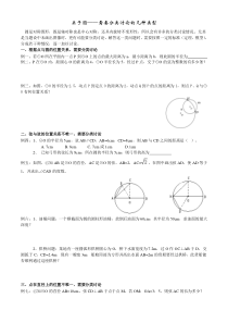 关于圆-需要分类讨论的几种类型