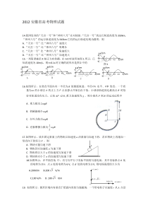 2019年整理年安徽高考理综试题物理部分及答案资料