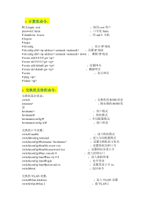 思科模拟器命令