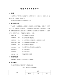 铸造用焦炭质量标准