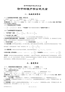 初中物理力学公式大全(力学)