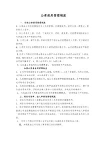 公司各项公章使用管理制度