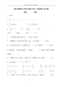 北师大版数学五年级下册分数乘法测试题