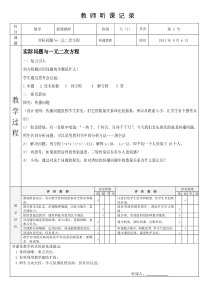 数学听课记录表