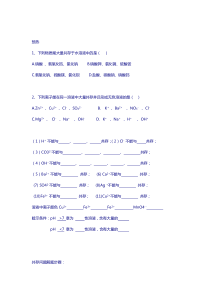 浙教版九上--科学-化学--共存问题杂-专题精讲(附习题)