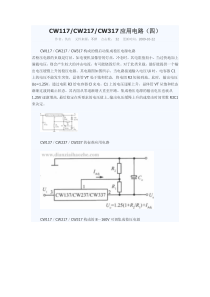 CW117CW217CW317应用电路