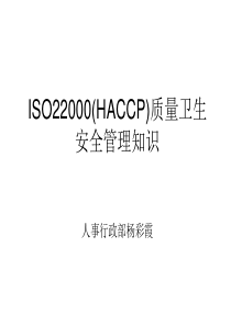 HACCP知识