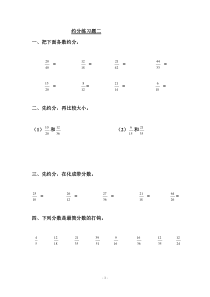 21.五年级下册约分练习题