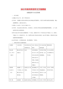 2015年高考英语作文万能模板