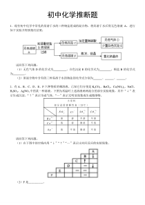 初中化学推断题经典习题附答案