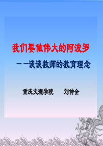 当代教育新理念.ppt