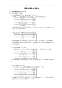 物流运输服务标准和绩效评估表