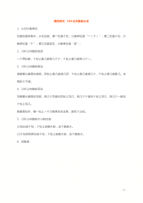 【一年级数学】人教版一年级下册数学第四单元知识点汇总带练习题-给孩子预习!