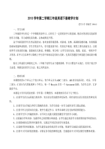 2013学年第二学期三年级英语下册教学计划